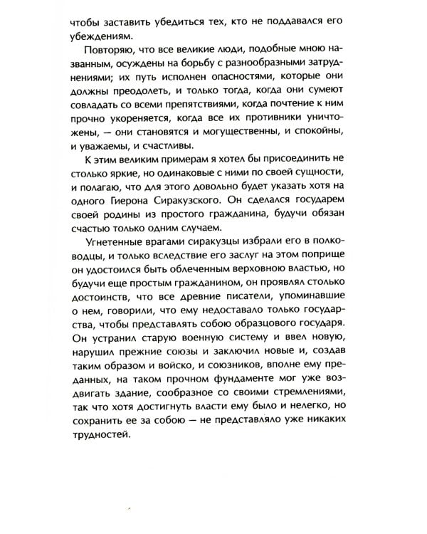 Государь. О военном искусстве