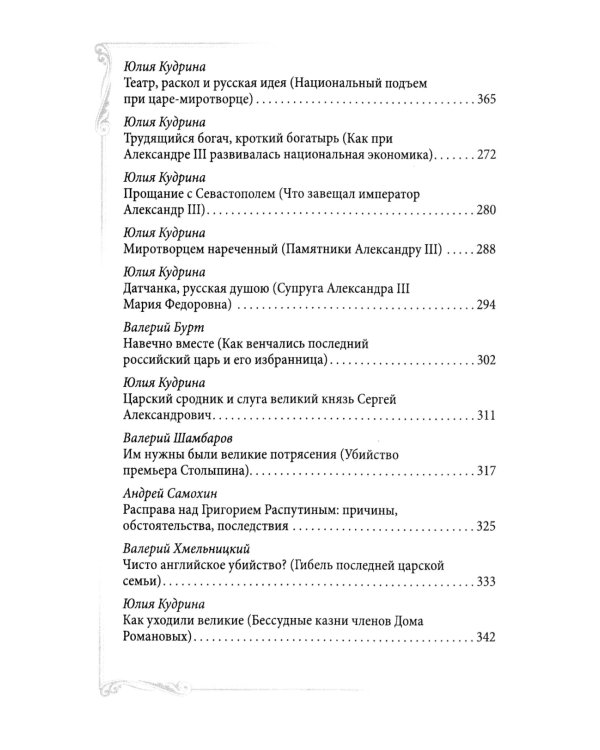 Дом Романовых. Династия на службе отечеству