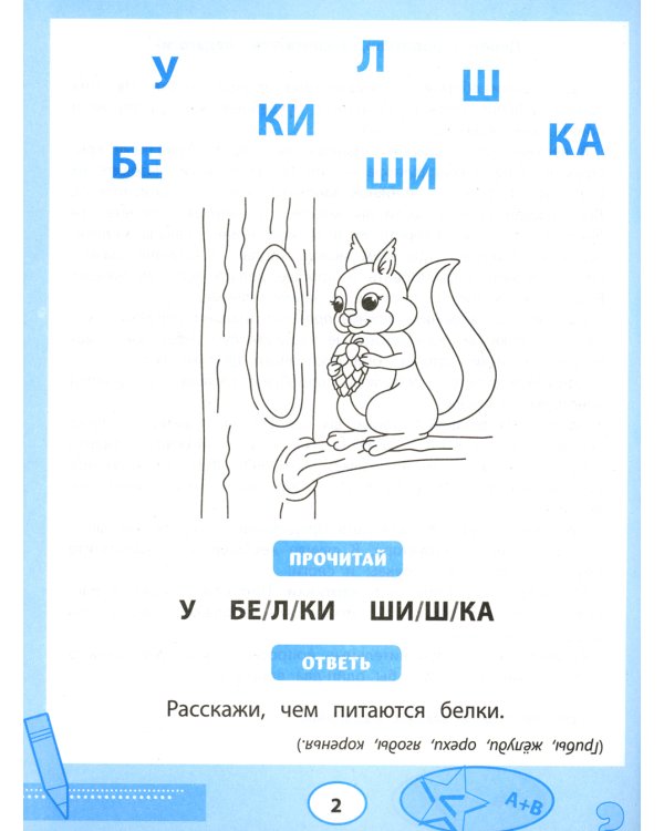 Прочитайки: буквенный конструктор для обучения чтению