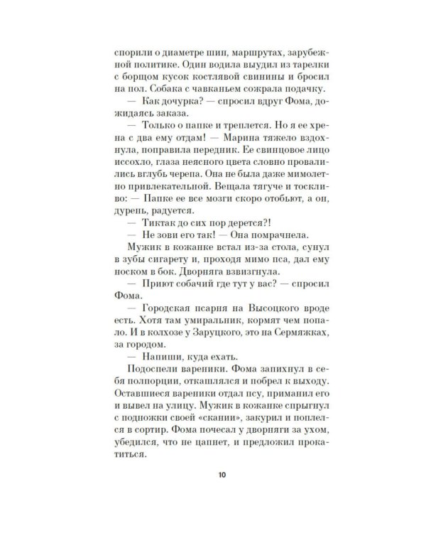 Ихор: роман