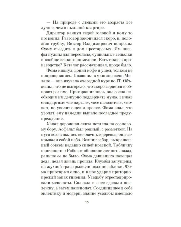 Ихор: роман