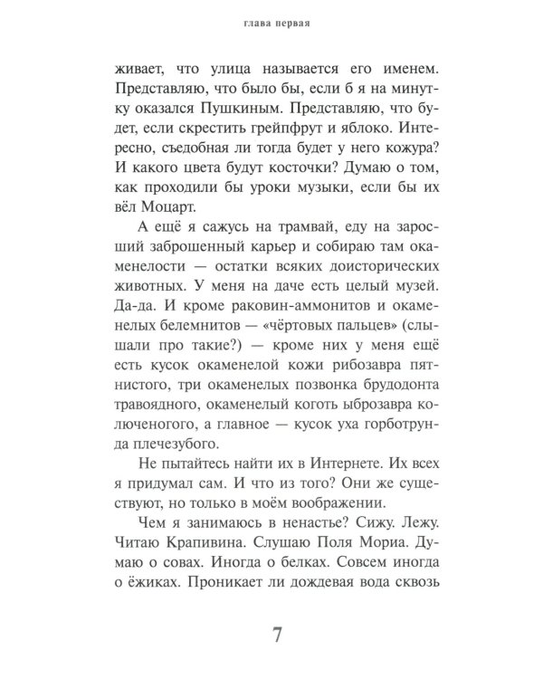 Шесть часов внеурочки: повесть