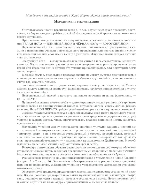 Волшебные колокольчики: сборник фортепианных пьес для начинающих: Учебно-методическое пособие