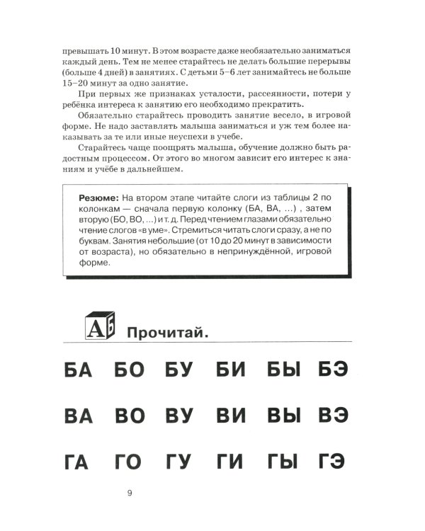 Как научить ребенка читать