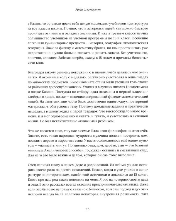 Франчайзинг по любви. 12 историй предпринимателей, которые меняют индустрию