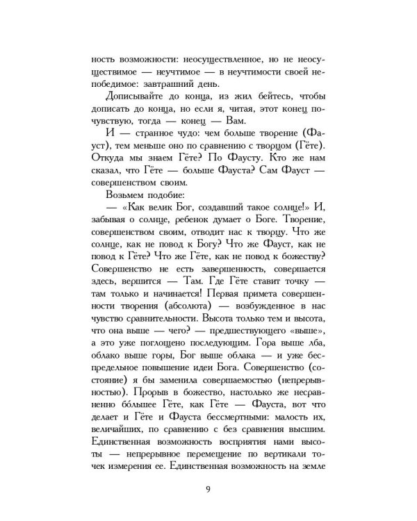 Живое о живом. Избранная проза