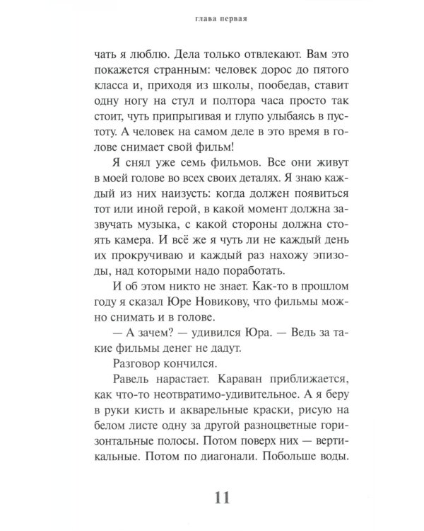 Шесть часов внеурочки: повесть