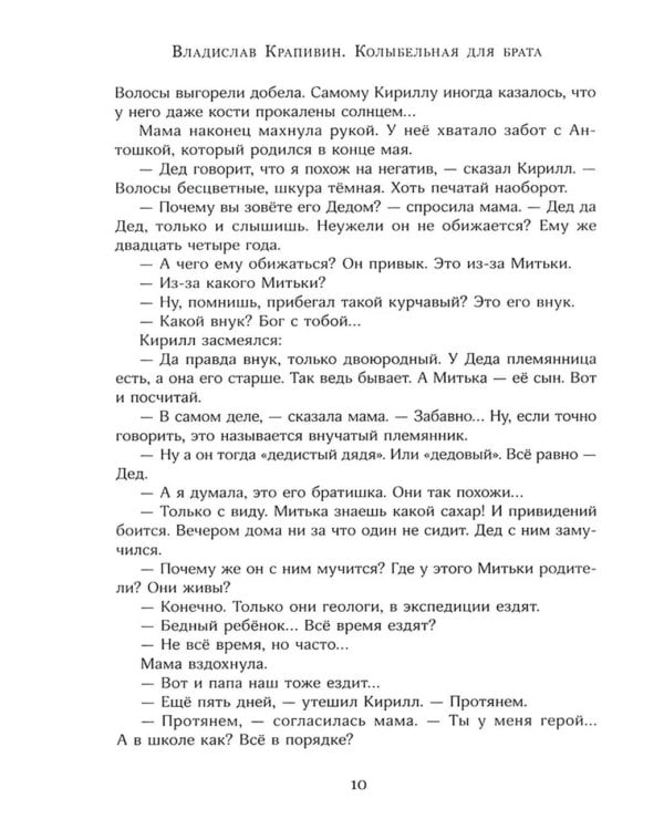 Колыбельная для брата