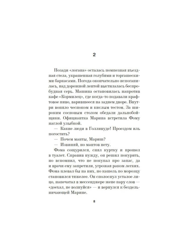 Ихор: роман