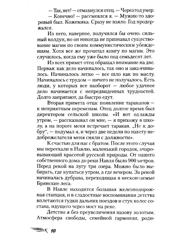 Исповедь хироманта. Жизнь как чудо