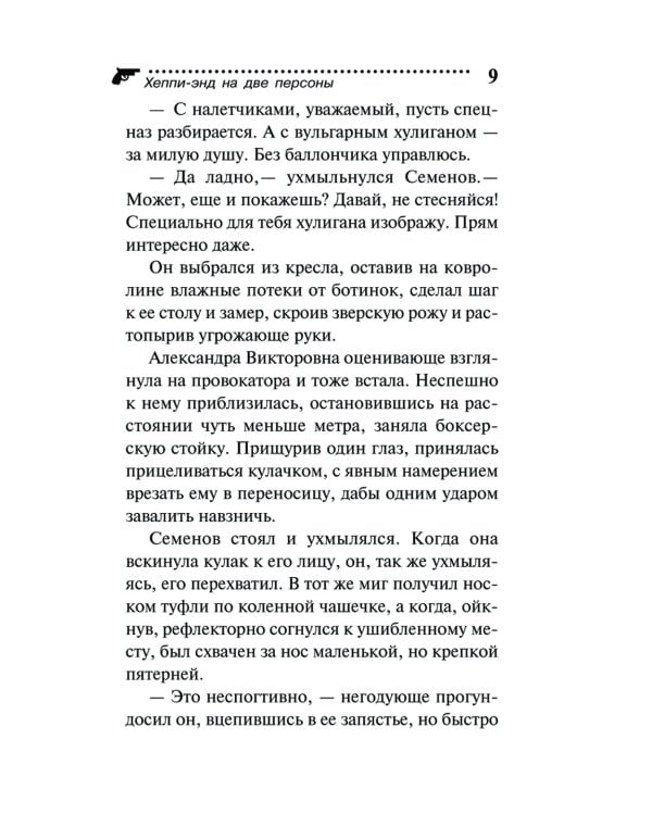 Хеппи-энд на две персоны