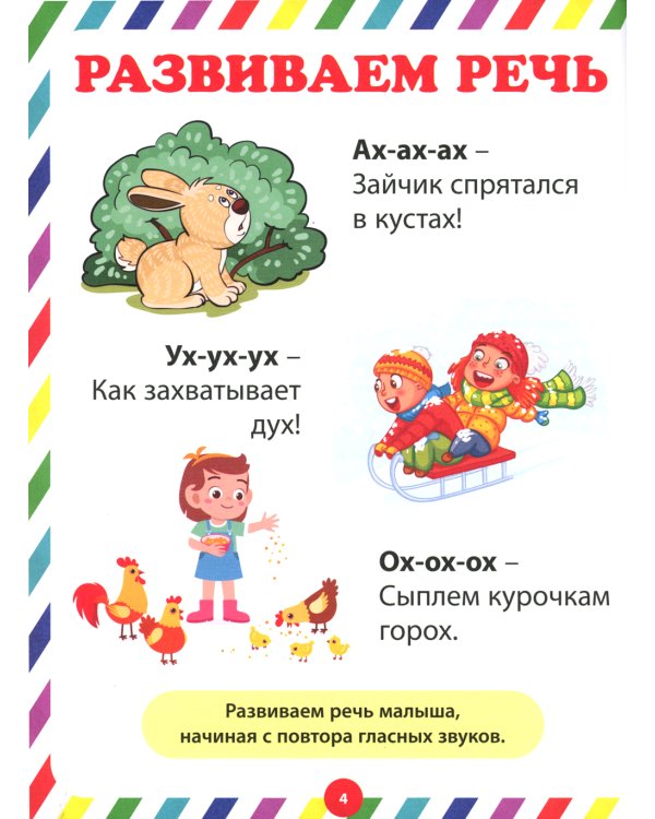 Умный малыш. Интеллектуальное развитие детей от 1 года до 3 лет