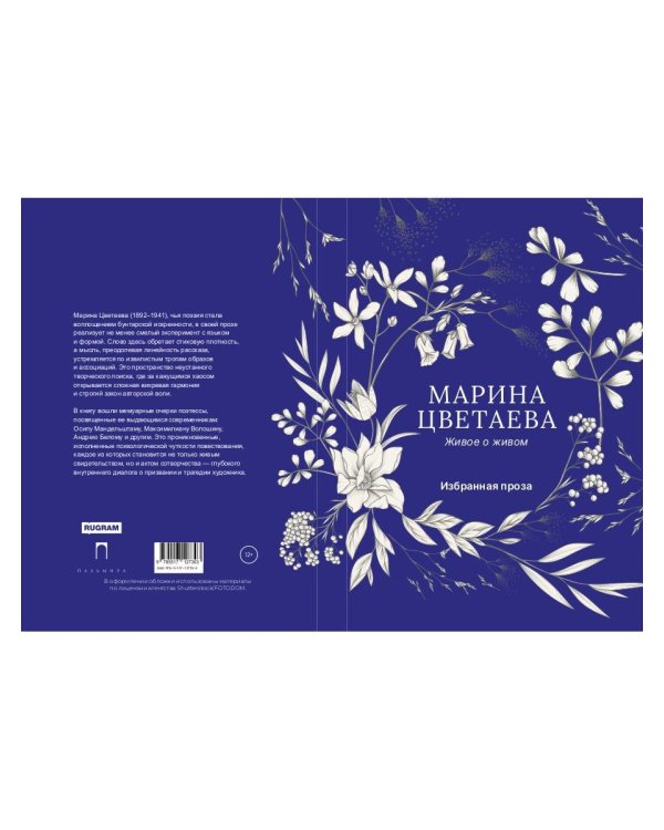 Живое о живом. Избранная проза