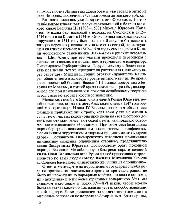 Романовы: Хозяева земли русской. 3-е изд