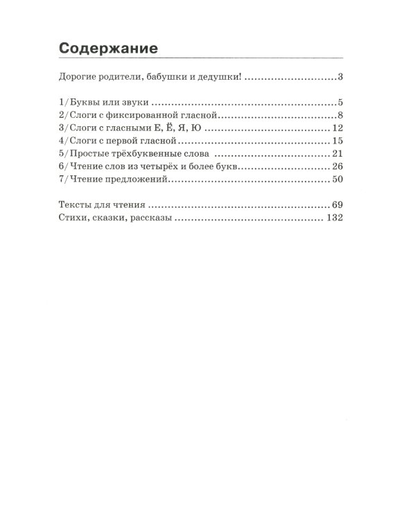 Как научить ребенка читать