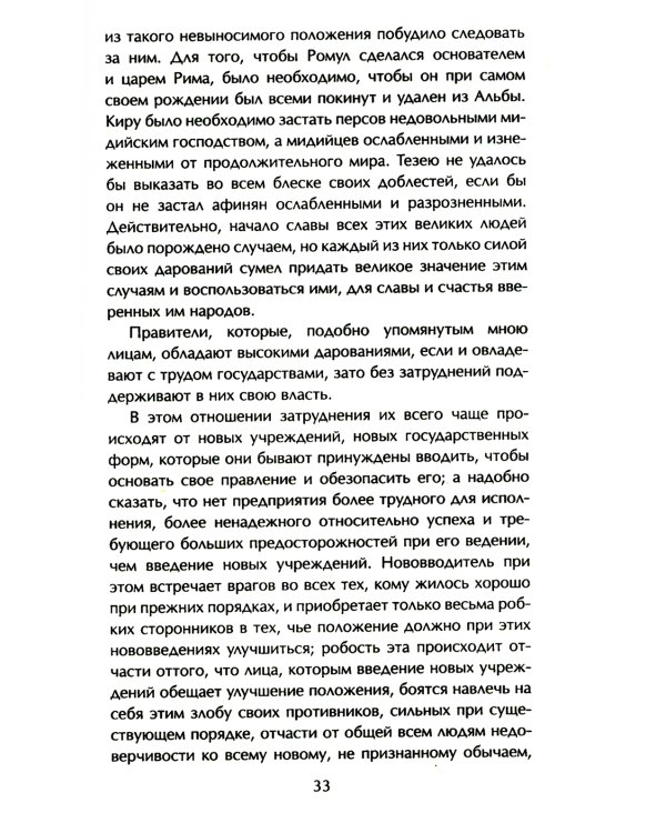 Государь. О военном искусстве