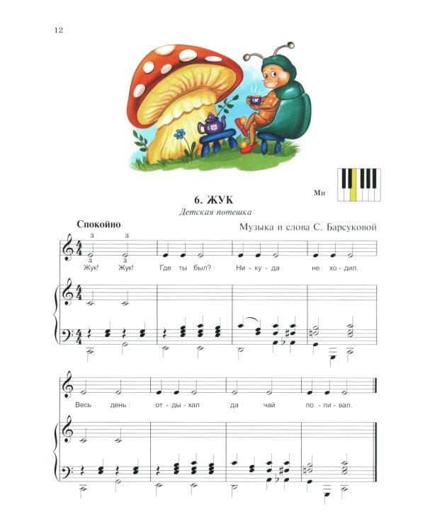 Волшебные колокольчики: сборник фортепианных пьес для начинающих: Учебно-методическое пособие