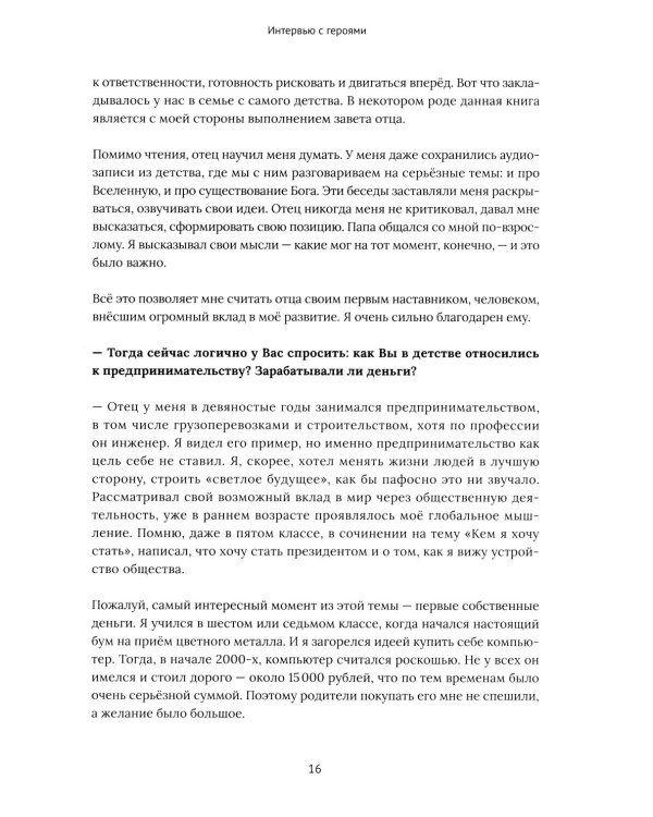 Франчайзинг по любви. 12 историй предпринимателей, которые меняют индустрию