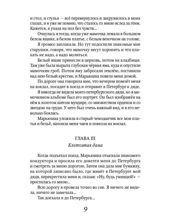 Записки маленькой гимназистки: повести