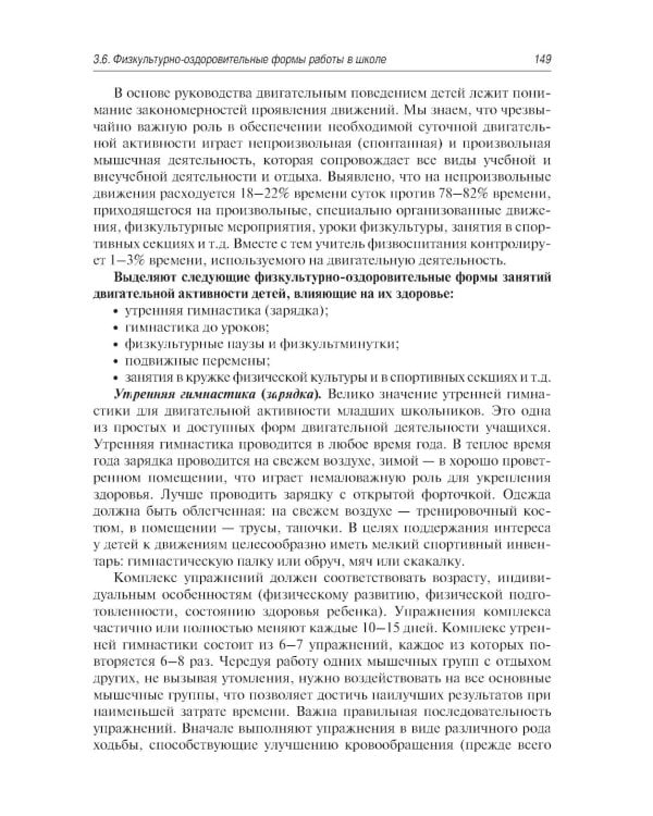 Спортивная медицина у детей и подростков: руководство для врачей. 2-е изд., перераб. и доп
