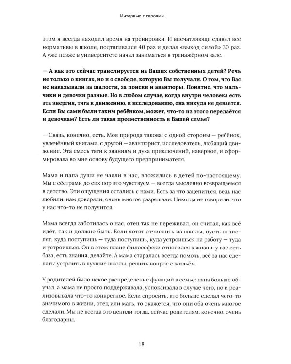 Франчайзинг по любви. 12 историй предпринимателей, которые меняют индустрию