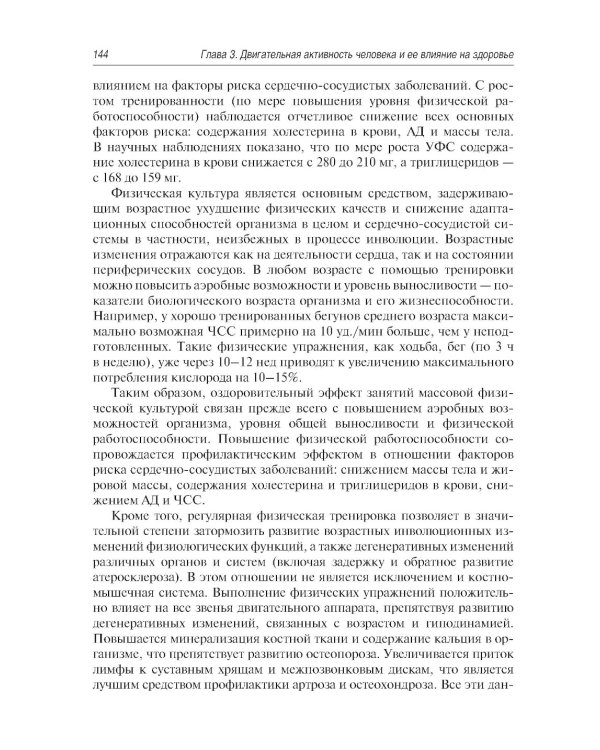 Спортивная медицина у детей и подростков: руководство для врачей. 2-е изд., перераб. и доп