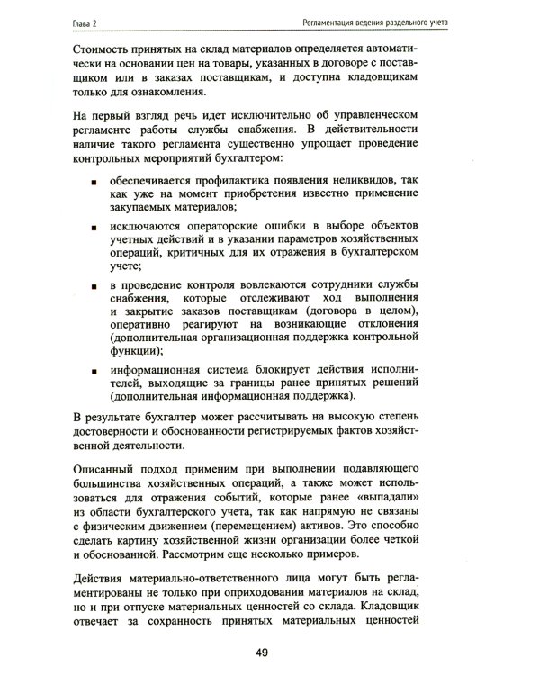 Гособоронзаказ: концепция раздельного учета по контрактам. 2-е изд., стер