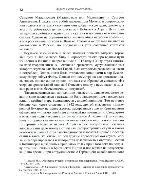 Дорога в семь тысяч дней. Очерки истории и культуры Афганистана. 2-е изд., испр. и доп
