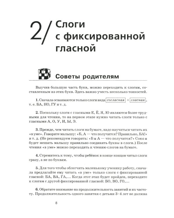 Как научить ребенка читать