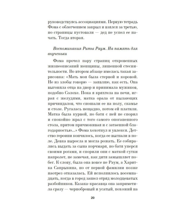 Ихор: роман