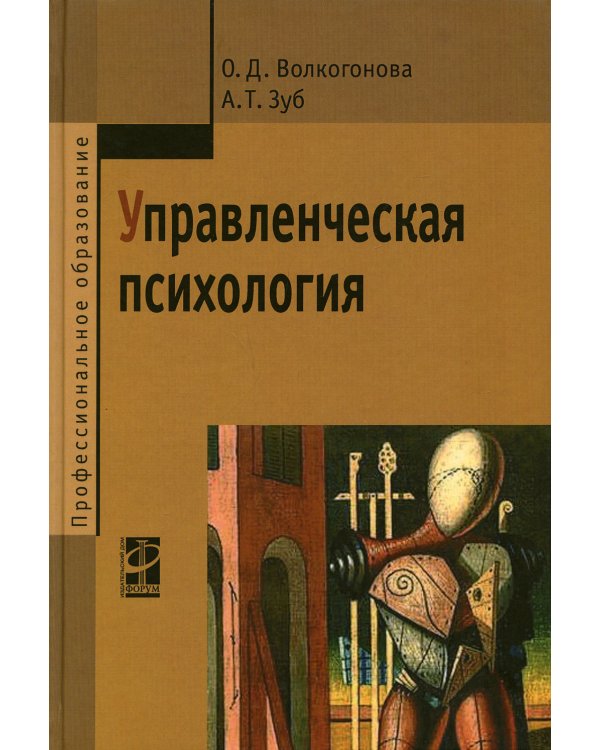 Управленческая психология: Учебник