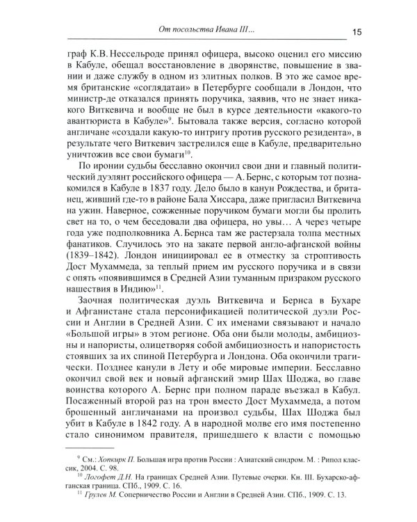 Дорога в семь тысяч дней. Очерки истории и культуры Афганистана. 2-е изд., испр. и доп