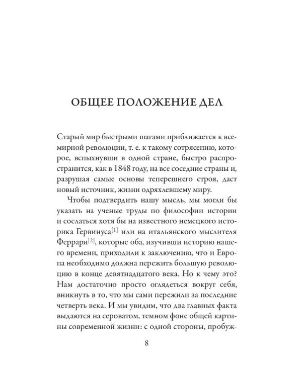 Речи бунтовщика