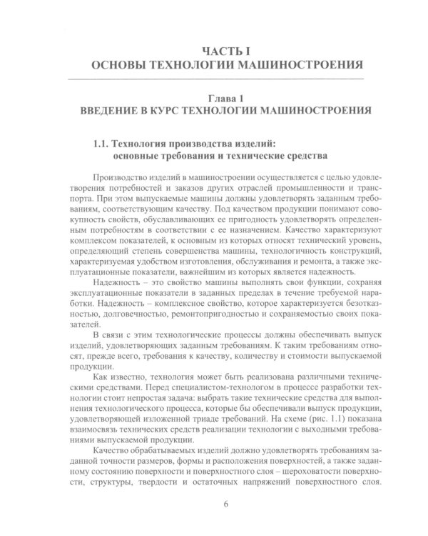 Технологические процессы изготовления узлов и деталей транспортных машин: Учебник