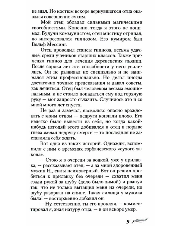 Исповедь хироманта. Жизнь как чудо