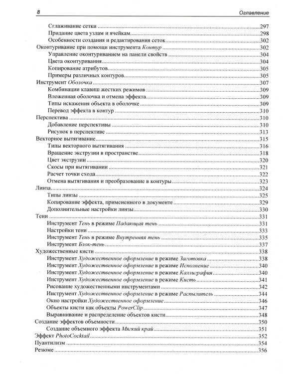 Самоучитель CorelDRAW 2021