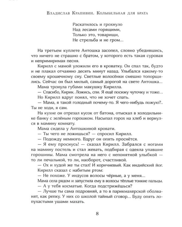 Колыбельная для брата