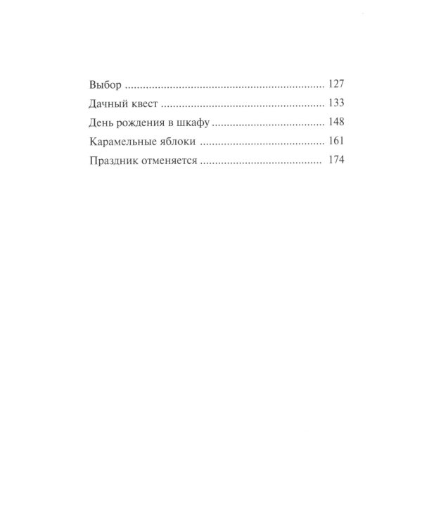 Шесть часов внеурочки: повесть