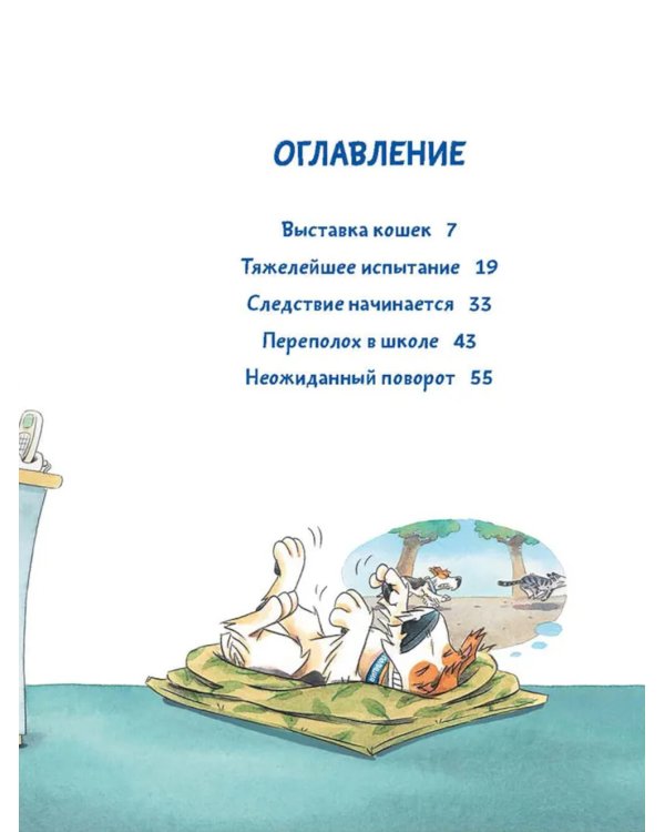 Комиссар Лапа. Случай с исчезнувшей кошкой