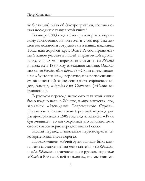 Речи бунтовщика