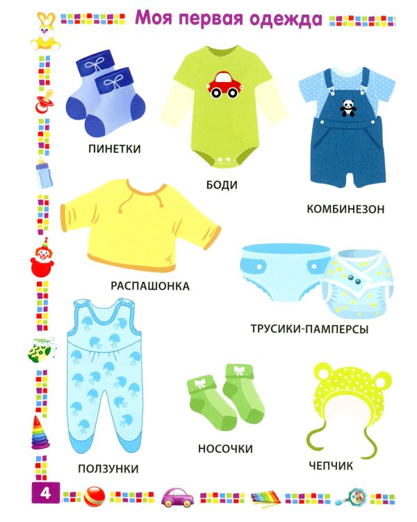 Энциклопедия для мальчика от 1 года до 3 лет