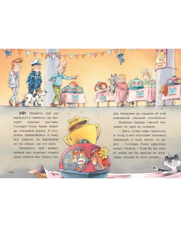 Комиссар Лапа. Случай с исчезнувшей кошкой