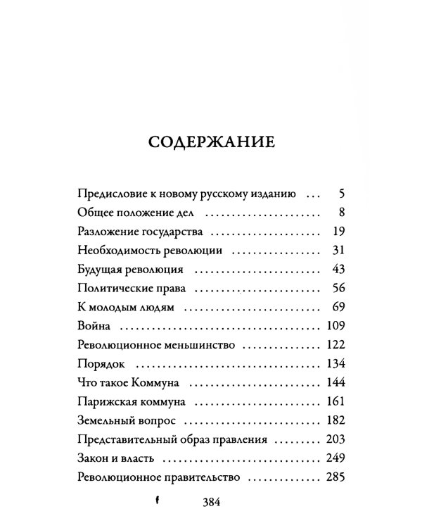 Речи бунтовщика