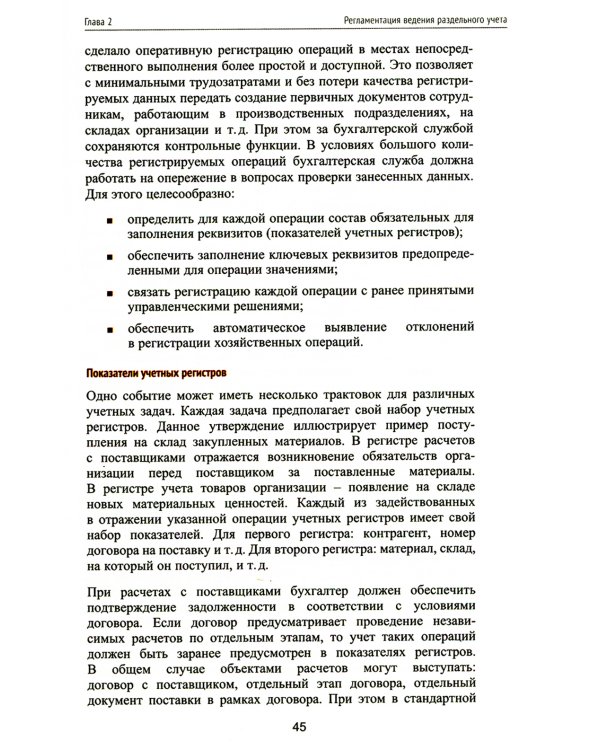 Гособоронзаказ: концепция раздельного учета по контрактам. 2-е изд., стер