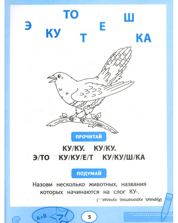 Прочитайки: буквенный конструктор для обучения чтению