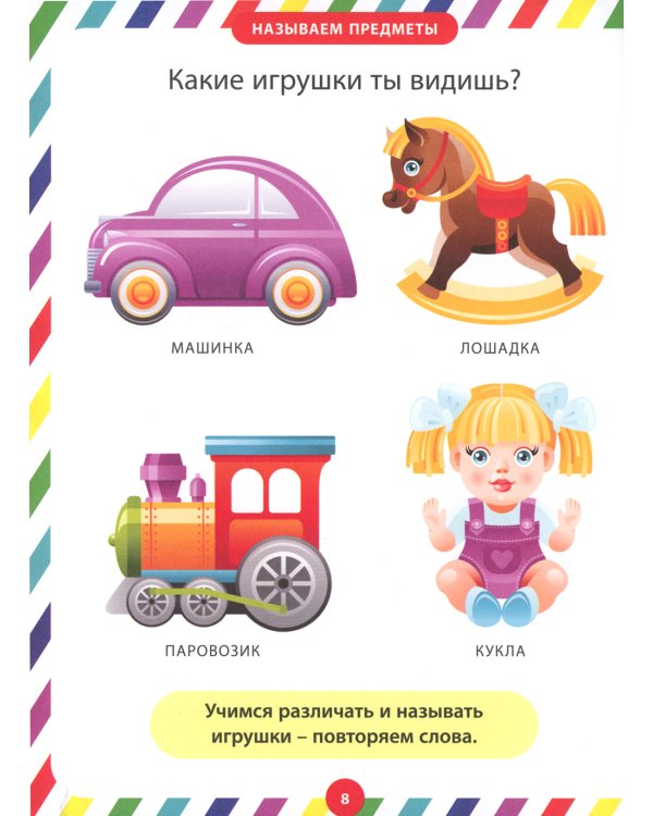 Умный малыш. Интеллектуальное развитие детей от 1 года до 3 лет