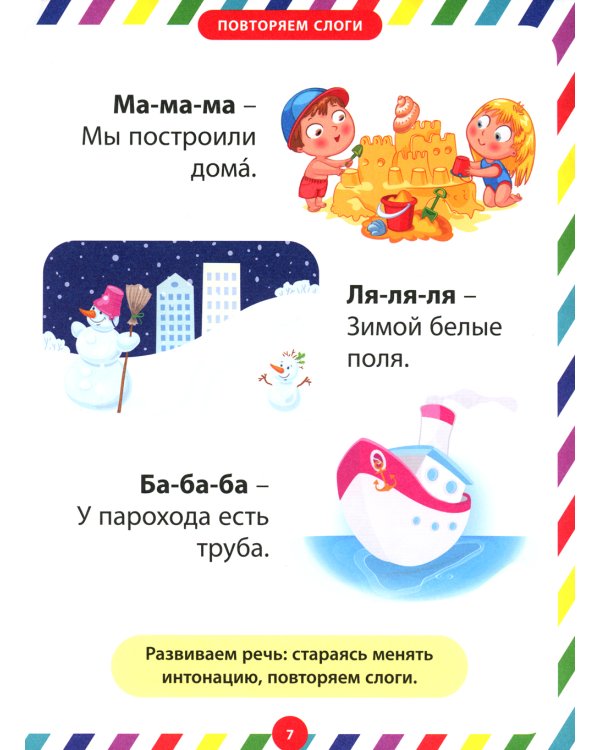 Умный малыш. Интеллектуальное развитие детей от 1 года до 3 лет