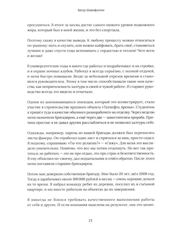 Франчайзинг по любви. 12 историй предпринимателей, которые меняют индустрию