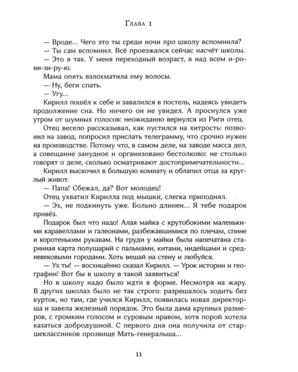 Колыбельная для брата