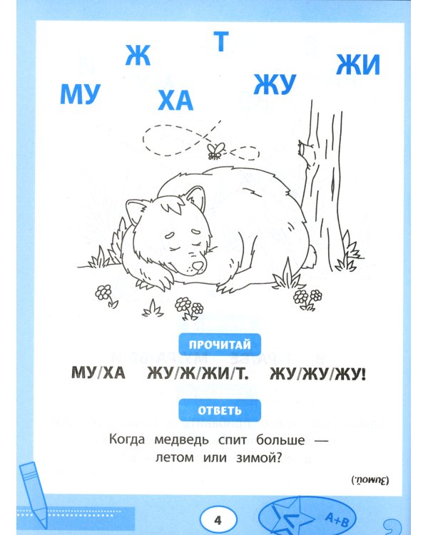 Прочитайки: буквенный конструктор для обучения чтению